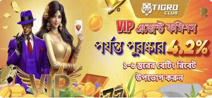 Tigro Club Game Today